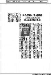 イマジネーション・グリーン、舞台芸術に環境指針　日本語翻訳版を公開
