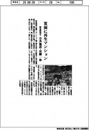 阪急阪神不、箕面に再生マンション　公共施設・店舗一体