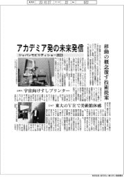 ジャパンモビリティショー２０２３　アカデミア発の未来発信