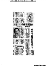 インタビュー／バイウィルＣＳＯ・伊佐陽介氏　中小、エネ効率化投資を