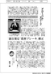 グローバル・スコープ／ドイツが財政政策　大幅変更