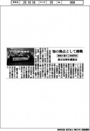静岡大電子工学研究所、創立６０周年講演会　「知の拠点として挑戦」