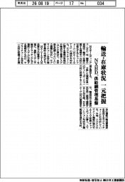 NXＨＤ、輸送・在庫状況　一元把握　供給網管理基盤