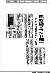 アスカメディカル、風乾燥ブランド統一 内視鏡向けなど注力