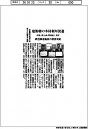 鉄建、建築物の木材利用促進　農水省・環境省と協定　鉄道関連施設の需要対応
