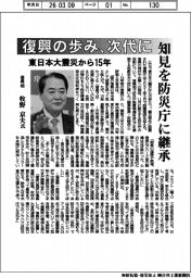 インタビュー／復興相・牧野京夫氏　東日本大震災から１５年 復興の歩み、次代に　知見を防災庁に継承