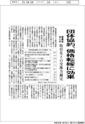 団体協約が中小の価格転嫁交渉に効果　経産省調査