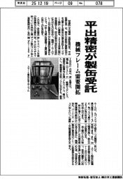平出精密が製缶受託　機械フレーム需要開拓