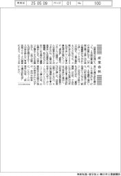 産業春秋／決算発表と不適切会計