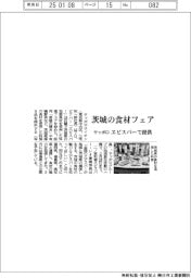 サッポロ、ヱビスバーで茨城の食材フェア