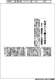 国交省、生成ＡＩで働き方改革　「機密性１」全面解禁
