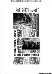 ケーススタディー オープンイノベーション(62)森ハブ・プラットフォーム