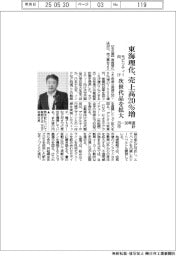 東海理化の25ー30年度中計、売上高２０％増　モビリティー向け、次世代品を拡大