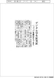 ＴＯＰＰＡＮエッジ　デジタル学生証実証、沖縄科技大で来月