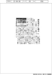 アクセンチュア、群馬県庁に拠点　ＤＸ基盤サービス提供