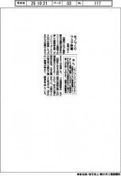 モノづくりフェア閉幕　来場２・４万人