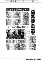 同友会が夏季セミナー、「共助成長社会」の道筋探る