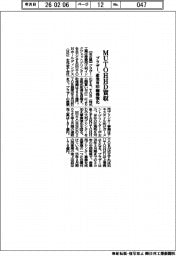 ブラザー、ＭＵＴＯＨＨＤ買収　産業用印刷機強化