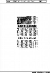 みずほ、新入社員が田植え 収穫米、子ども食堂に寄付