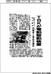 TBK、電動駆動装置を試作 大型トラック向け