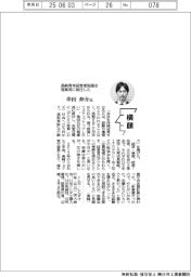 横顔／高崎青年経営者協議会理事長に就任した串田伸介氏