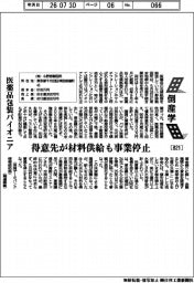 倒産学（８２１）小野部製函所　医薬品包装パイオニア
