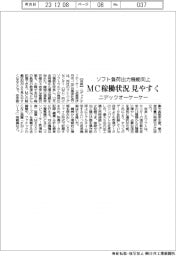 ソフト負荷出力機能向上　ニデックオーケーケー、ＭＣ稼働状況見やすく