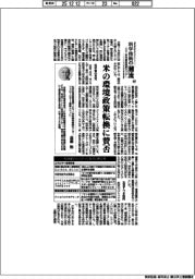 科学技術の潮流（３１７）米の環境政策転換に賛否