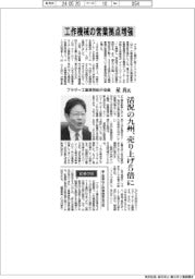 インタビュー/ブラザー工業専務執行役員・星真氏 工作機械の営業拠点増強