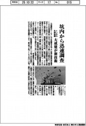 大成建、トンネル外周地盤を坑内から迅速調査