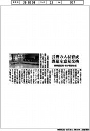 関東経産局・県が構想会議　長野の人材育成課題を意見交換