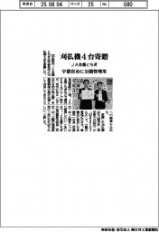 ＪＡ全農とちぎ、宇都宮市に刈払機４台寄贈　公園管理用