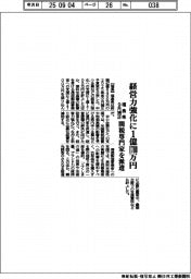 福島県の９月補正、経営力強化に１億１７００万円