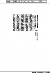 企業庁、親族内承継検討会告書案　状況に応じた税制に