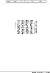 テルミック、島根に新事務所開設