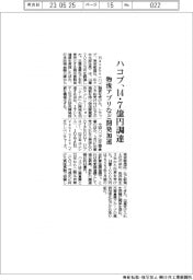 ハコブ、14.7億円調達 物流アプリなど開発加速