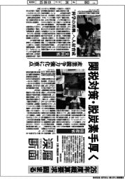 深層断面／２６年度概算要求固まる　関税対策・脱炭素手厚く