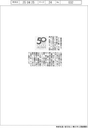 アイカ工業、塗り壁材発売50周年ロゴ
