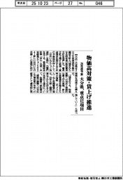 物価高対策・賃上げ推進　大分県、２６年度予算重点１２項目