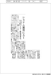 みずほＦＧなど、システム運用にＡＩ活用実証　エラー検知効率化
