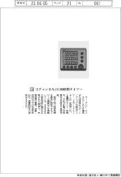 エー・アンド・デイ／３チャンネルの１００時間タイマー