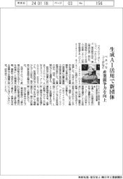 ベネッセコーポなど、生成ＡＩ活用で新団体　産業競争力を向上