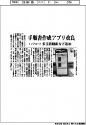 インプローブ、手順書作成アプリ改良 多言語翻訳など追加