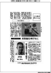 サステナチェーン／ＨＩＯＫＩ　下取り拡大　再資源化率９７％に