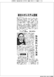 インタビュー／ダイヘン執行役員ＦＡロボット事業部長・神品泰宏氏　総合ロボシステム提案