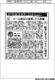 ビジネスナビ 飯田剛弘のQ&A(11)ツール依存の成果、どう評価