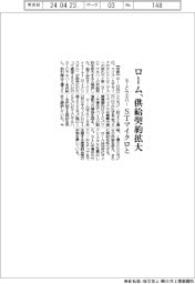 ローム、ＳｉＣウエハーの供給契約拡大　ＳＴマイクロと