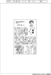 横顔／東北総合通信局長・中沢淳一さん