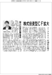 イークラウド、株式投資型ＣＦ拡大　