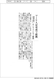 鎌倉会議所、マーケ人材育成でグロースＸ提携　オンラインセミ提供